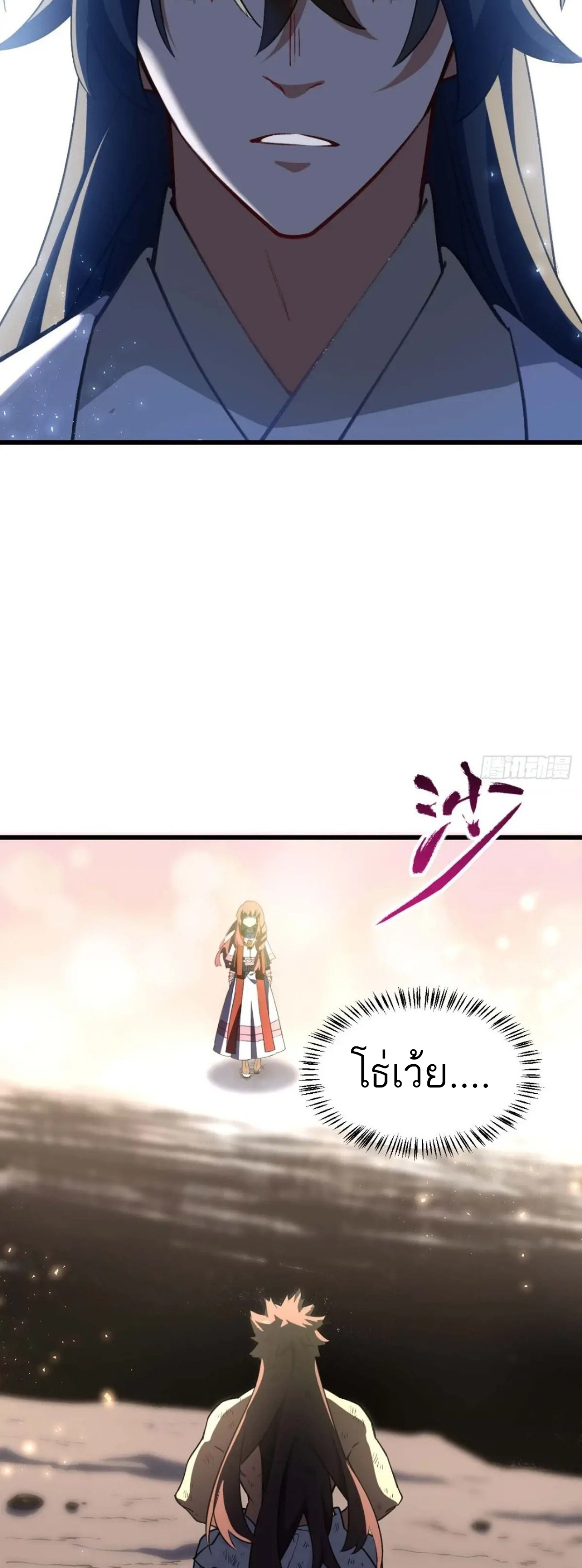 กำเนิดร่างเทวะบรรพกาล ตอนที่ 38 หน้า 30