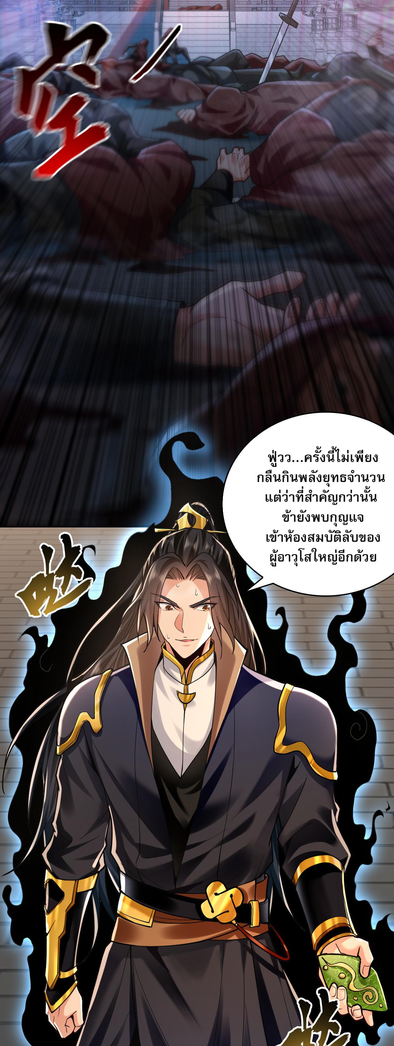 บ่มเพาะด้วยความเร็วหนึ่งล้านเท่า ตอนที่ 5 หน้า 5