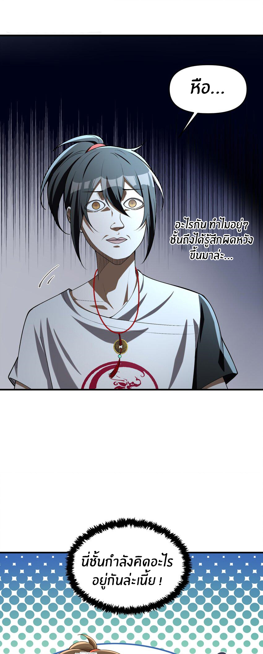 During the live broadcast, I proposed to the female ghost - she really agreed?! ตอนที่ 6 หน้า 12