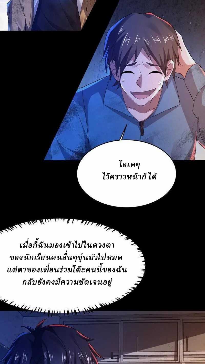 SSS-rank Invincible War God ตอนที่ 50 หน้า 8