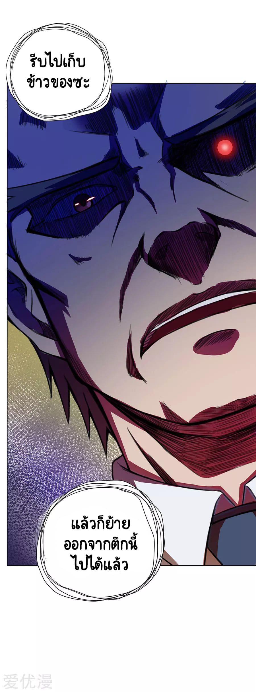 Inverse God Doctor ตอนที่ 48 หน้า 41