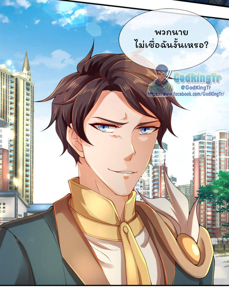 ราชาเทพนิรันดร์ (Eternal god king) ตอนที่ 233 หน้า 16