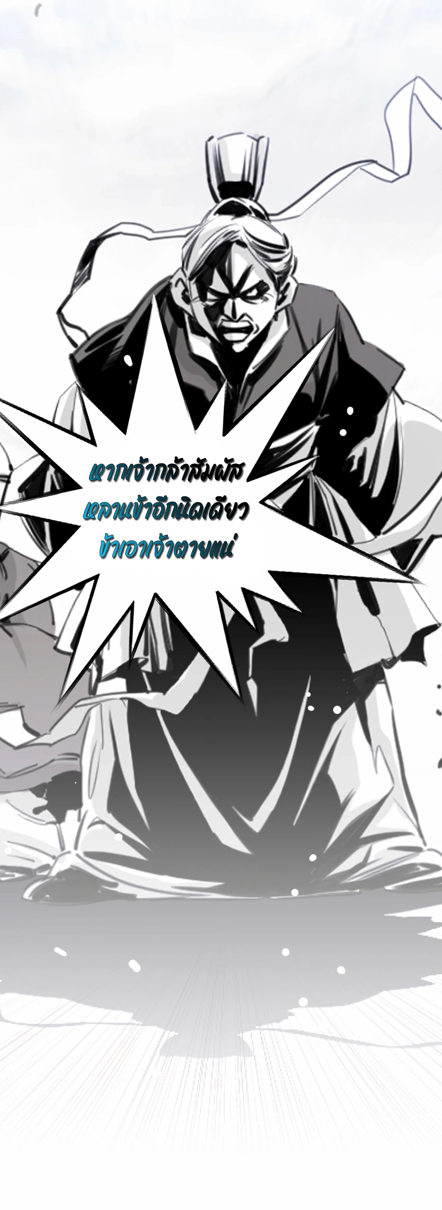 เส้นทางสู่สวรรค์ ตอนที่ 7 หน้า 54