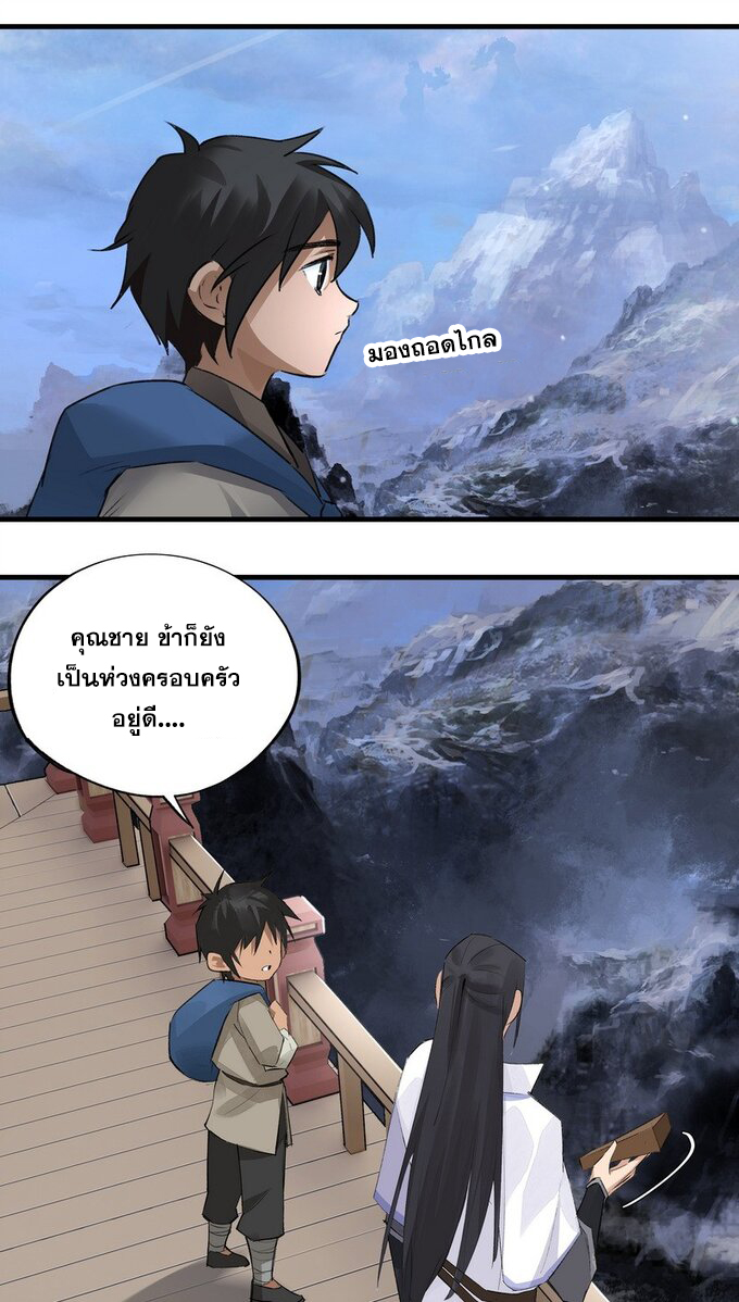 มหามรรคาสู่สวรรค์ ตอนที่ 12 หน้า 13