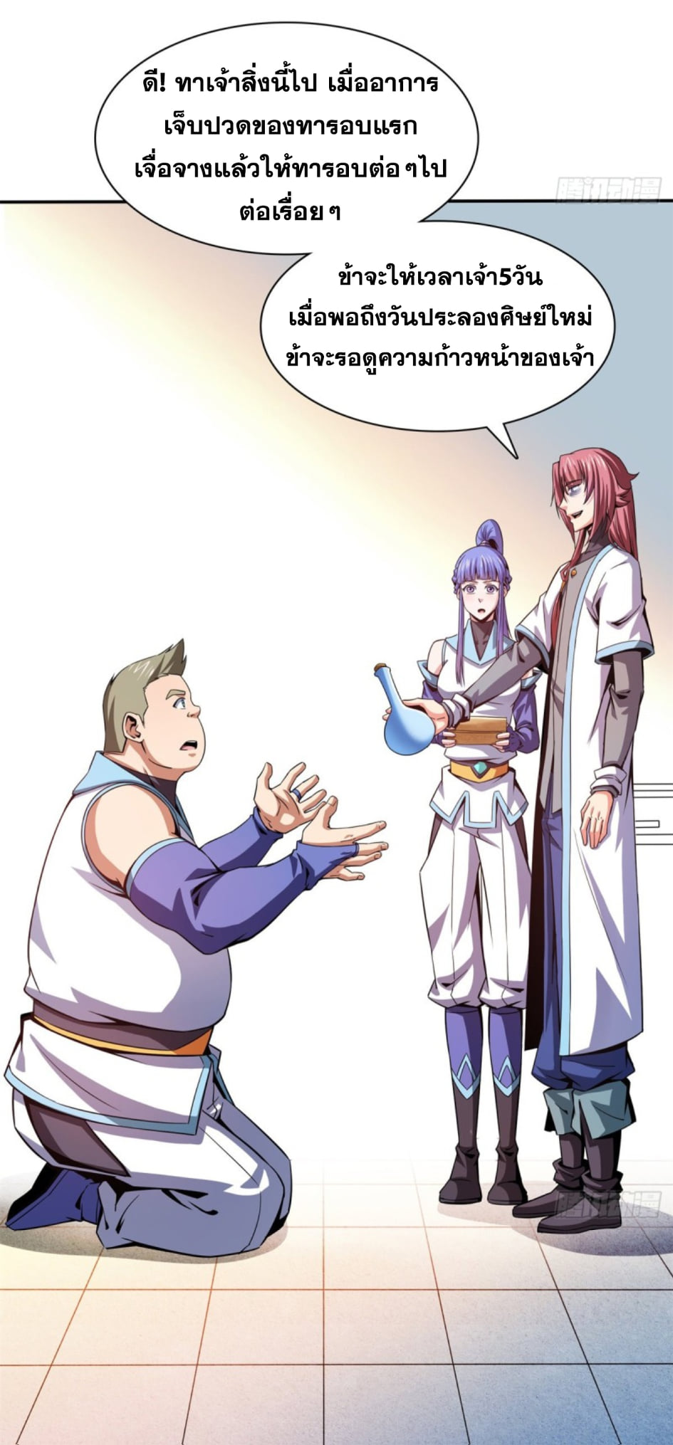 Library Of Heaven's Path ตอนที่ 108 หน้า 3