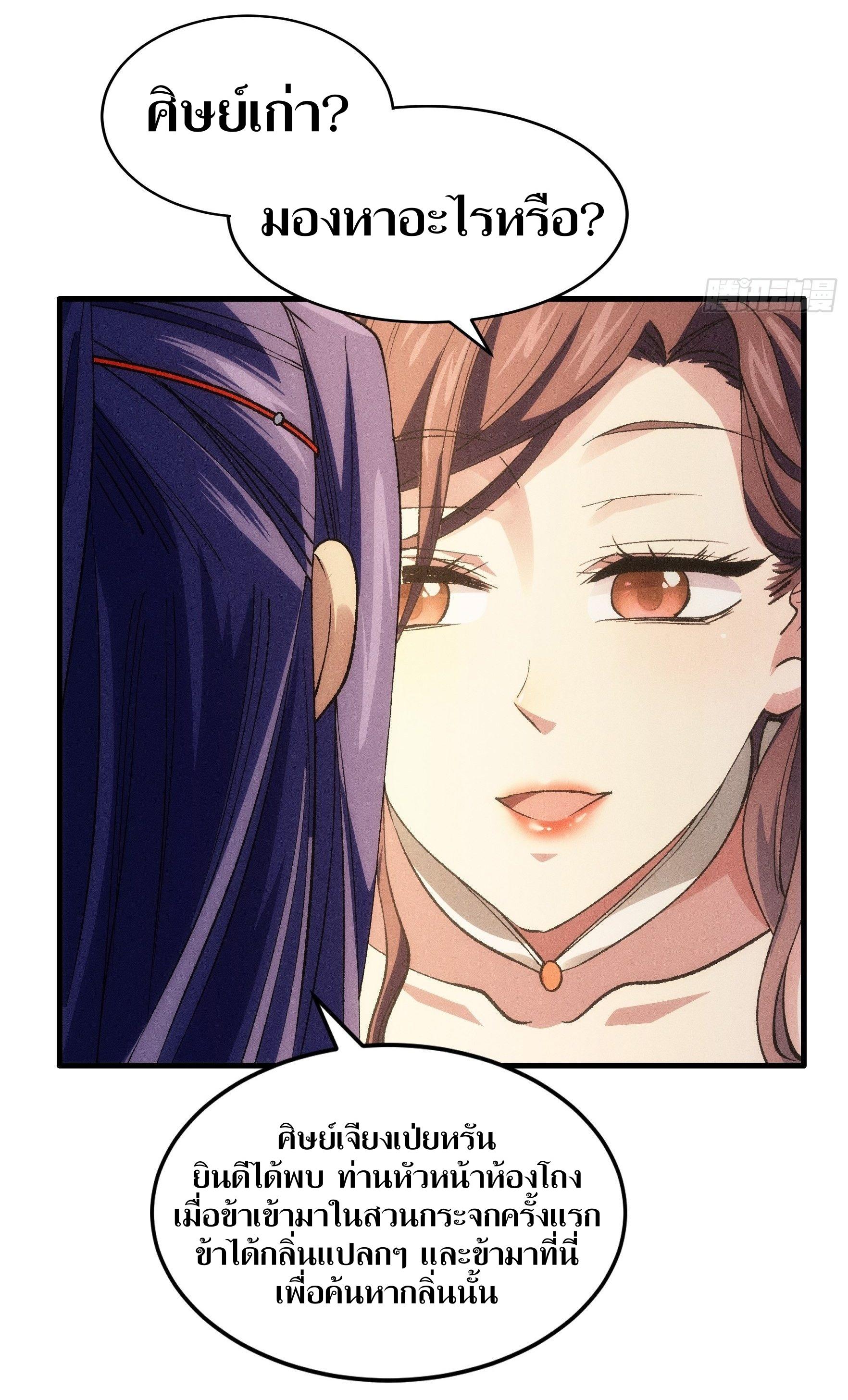 ข้าแค่ไม่เล่นไพ่ตามเกม ตอนที่ 32 หน้า 25