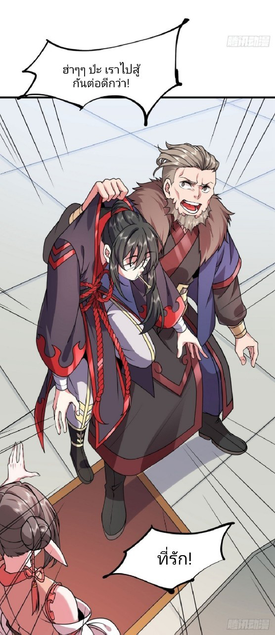ฮาเร็มพระเอกเทพค้อนสายฟ้า ตอนที่ 28 หน้า 20