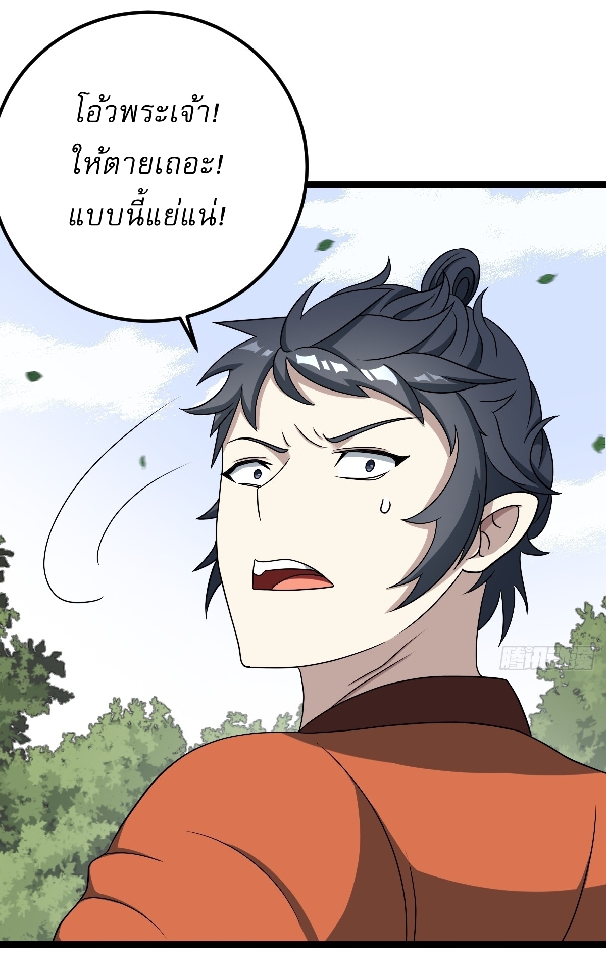 เก็บตัวร้อยปี จากนี้พี่ขอเทพ! INVINCIBLE AFTER A HUNDRED YEARS OF SECLUSION ตอนที่ 46 หน้า 14