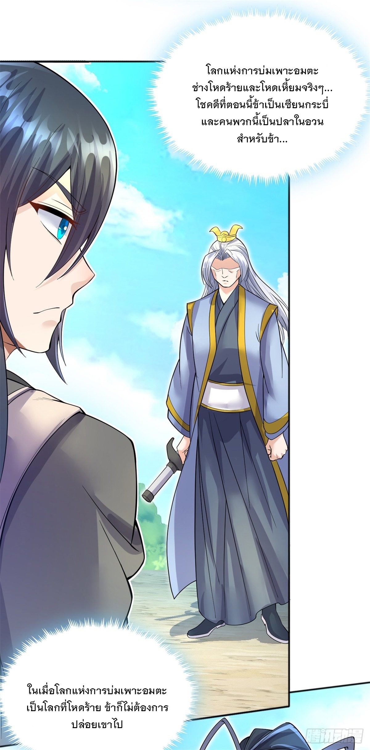 ด้วยเขตแดนกระบี่ ข้าสามารถเป็นเซียนกระบี่ได้ ตอนที่ 21 หน้า 25