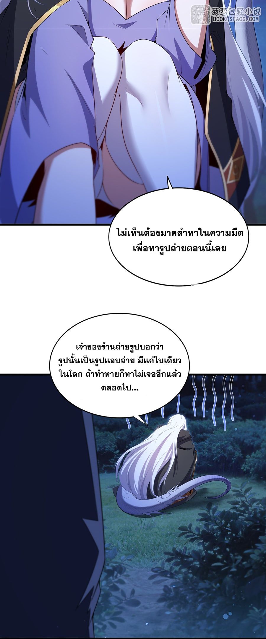 Shut Up, Evil Dragon! I don't want to raise a child with you anymore ตอนที่ 86 หน้า 21