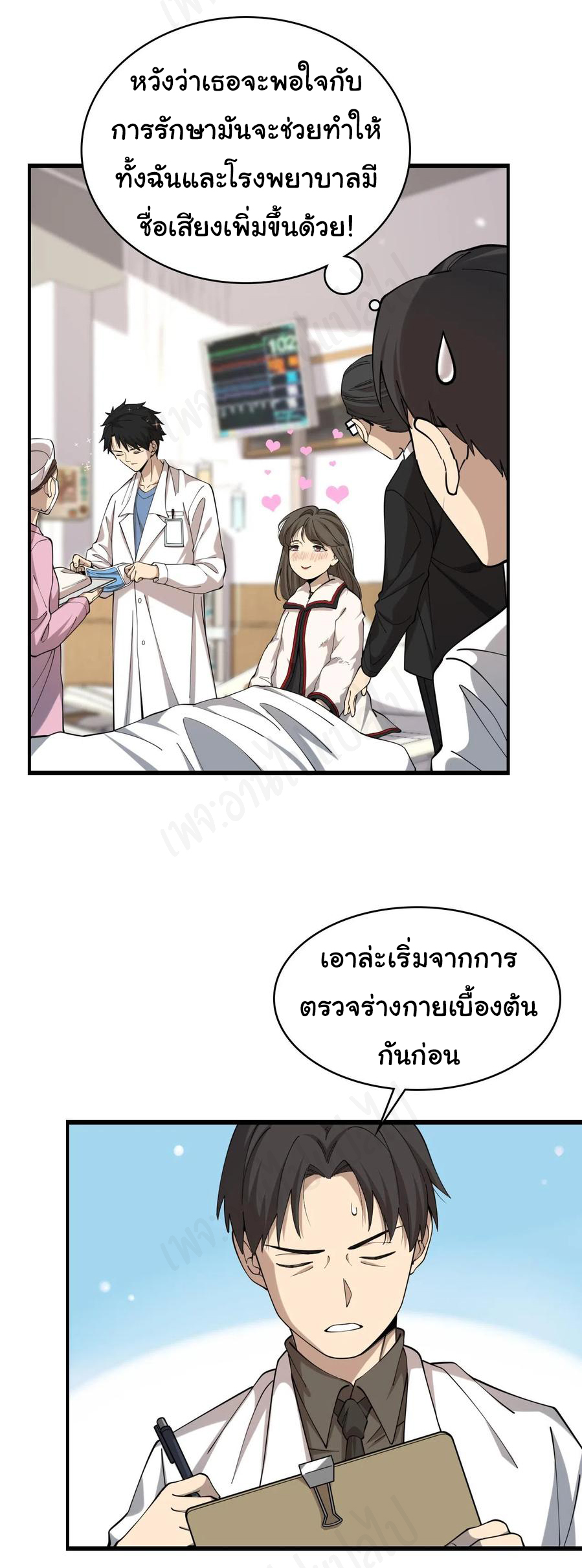 สุดยอดระบบของหมอหลิงหรัน ตอนที่ 98 หน้า 21