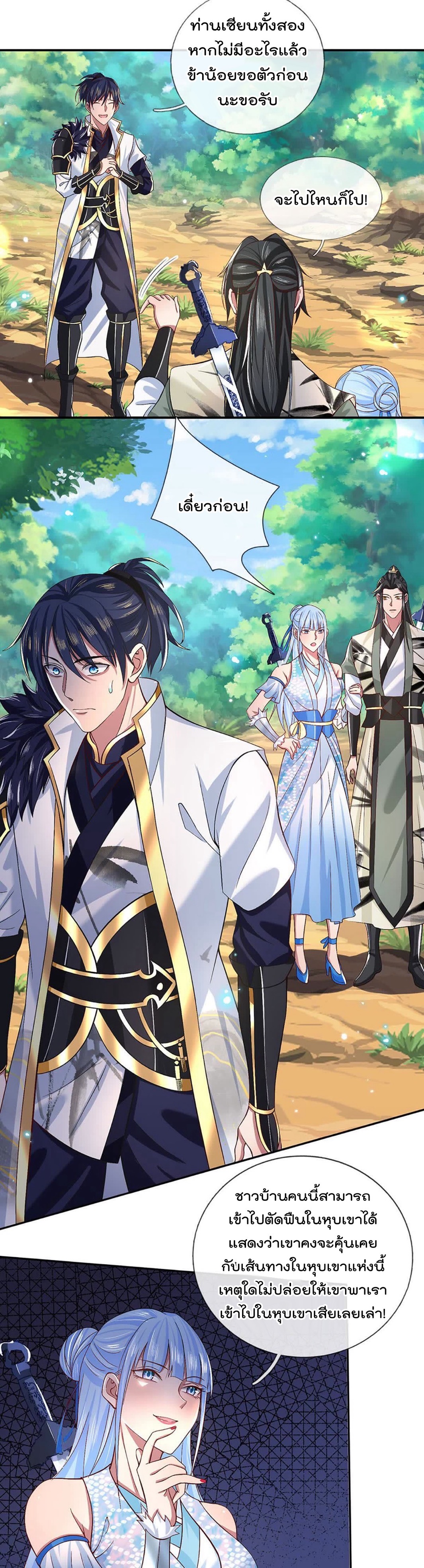 ข้าสามารถทำลายสวรรค์และปฐพีได้ด้วยหมัดเดียว ตอนที่ 14 หน้า 10