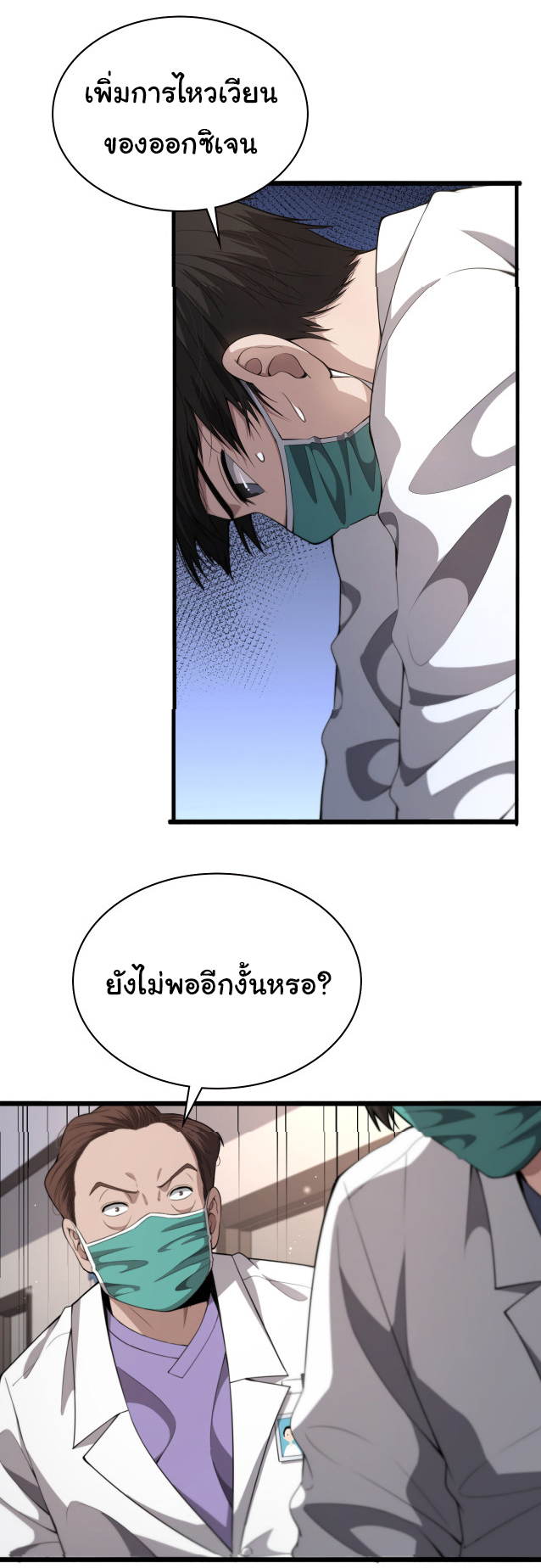 สุดยอดระบบของหมอหลิงหรัน ตอนที่ 205 หน้า 29