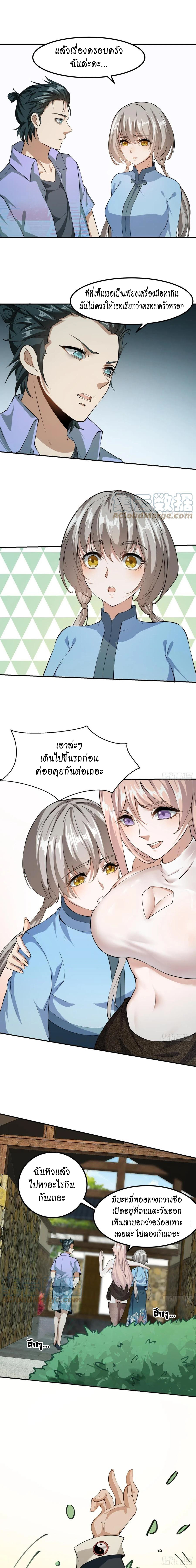 ฉันไม่อยากเป็นที่ 1   [I Really Don't Want to Be the First] ตอนที่ 18 หน้า 10