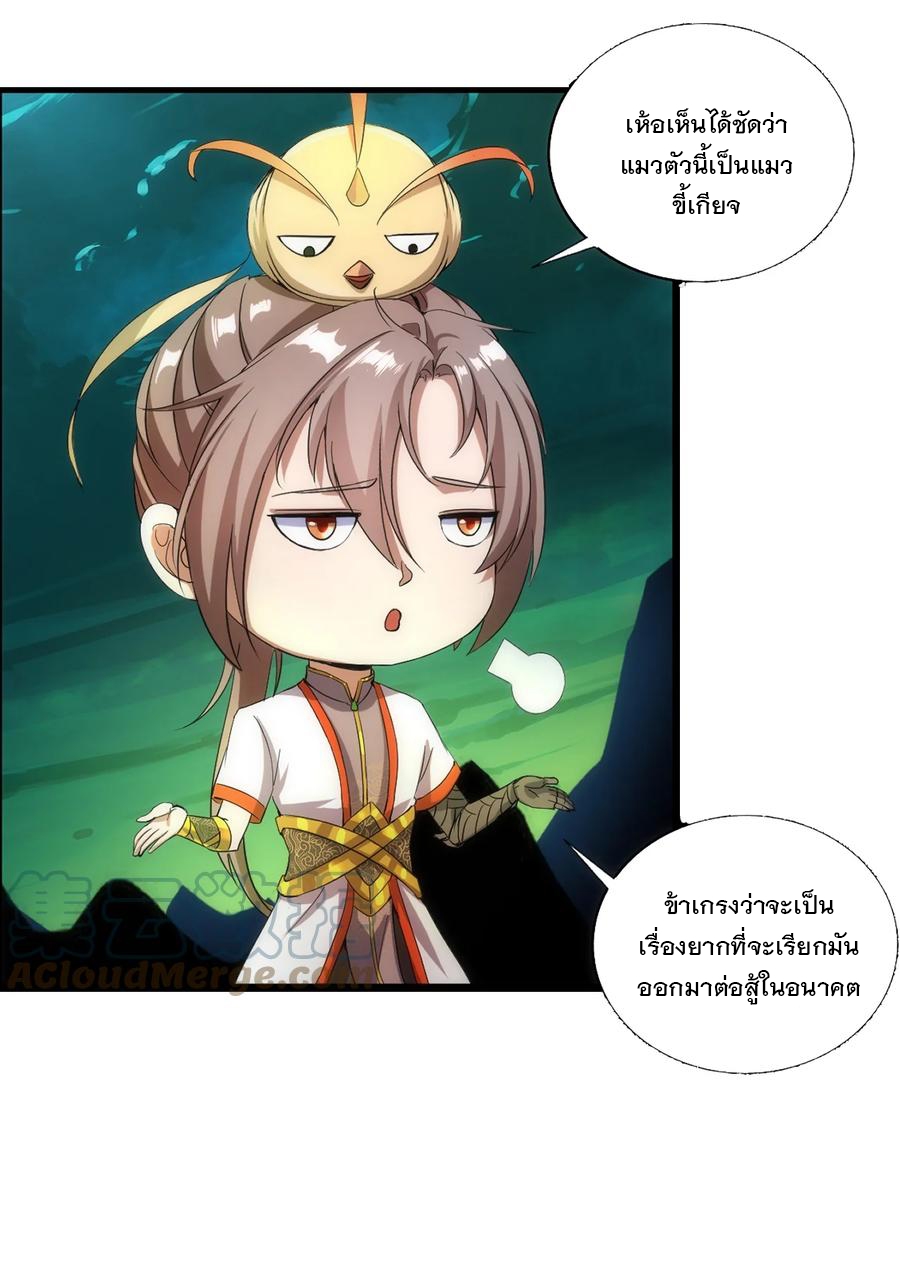 มหาเทพเอกะหมื่นบรรพกาล (จบ) ตอนที่ 51 หน้า 5