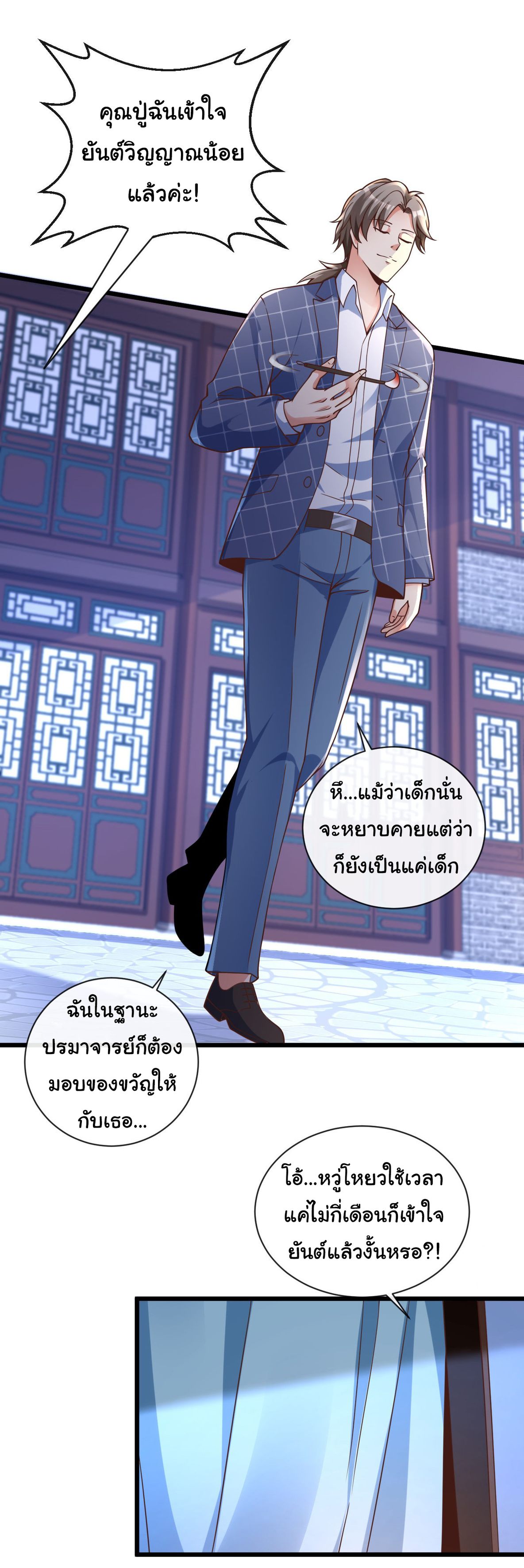 Chu Chen, the trash son-in-law ตอนที่ 29 หน้า 27