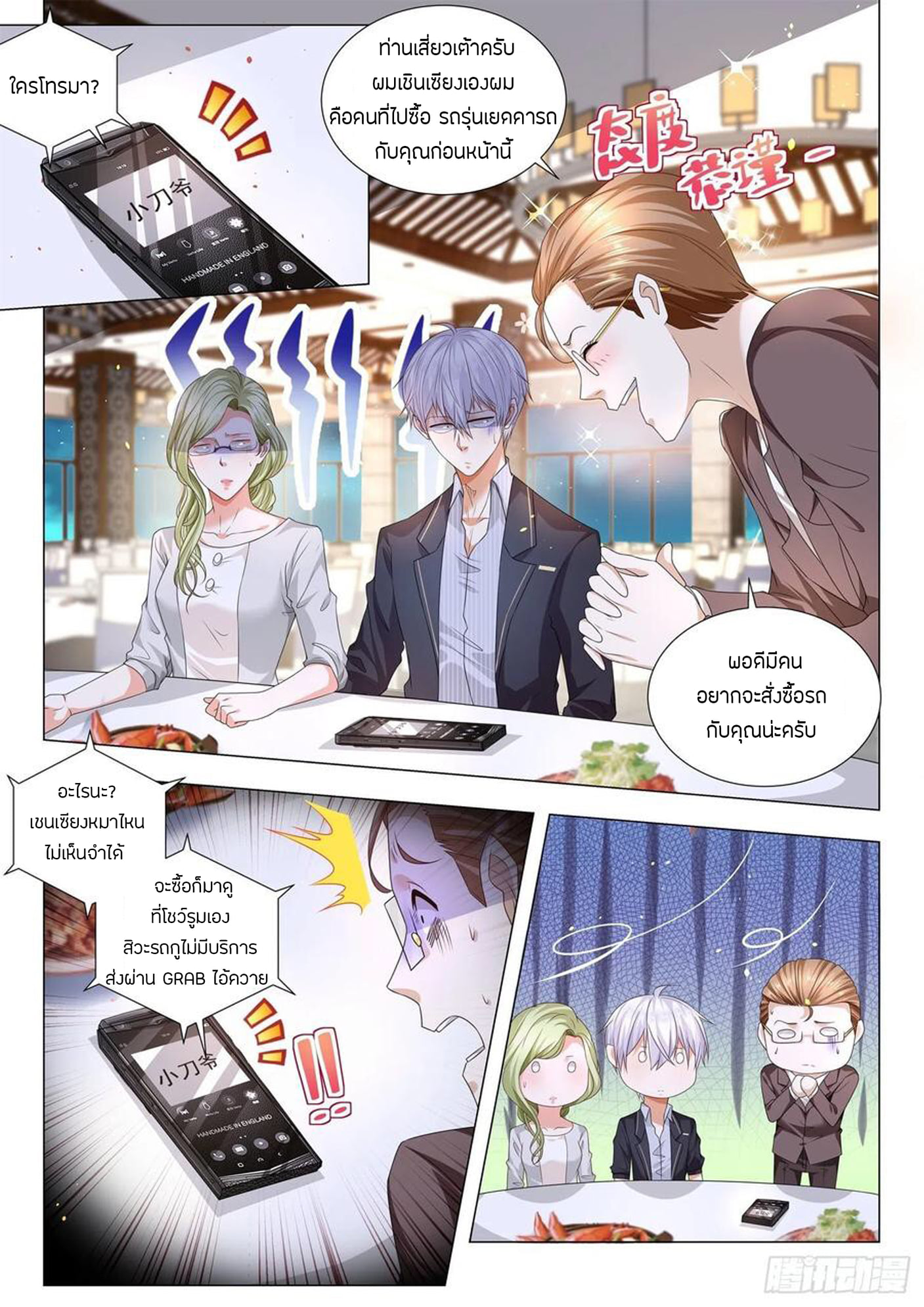 Divine Hero’s Skyfall System ตอนที่ 186 หน้า 8