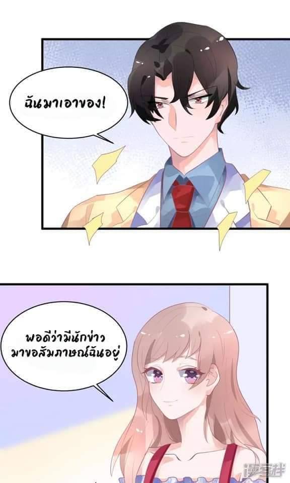 My Dream Of Wanting To Be Superstar ตอนที่ 17 หน้า 28