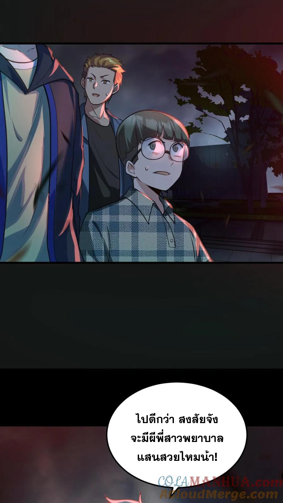 ในร่างของฉันมีผีเป็นพันล้านตัว ตอนที่ 3 หน้า 9