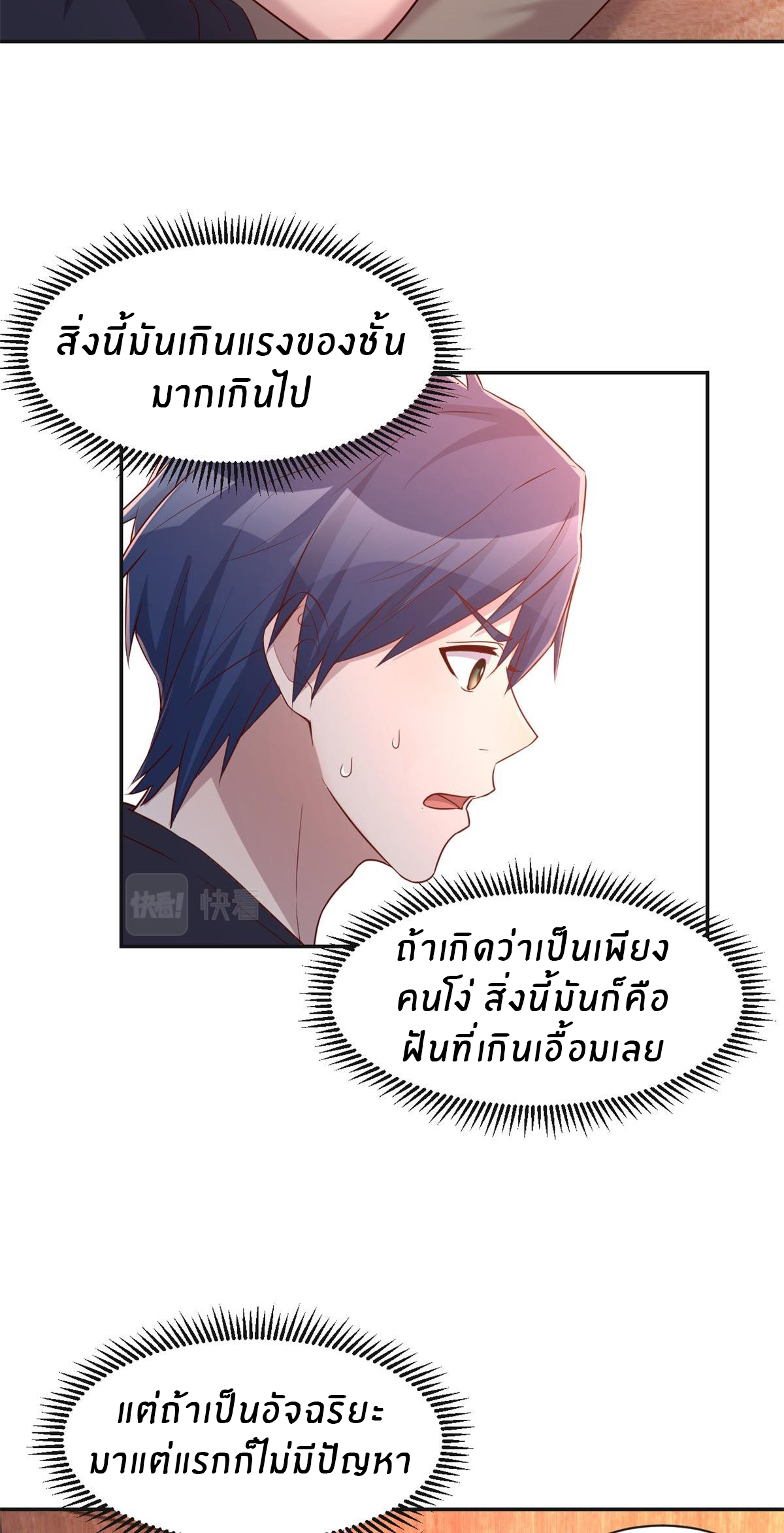 พี่สาวอยากเล่นคุณ ตอนที่ 54 หน้า 3