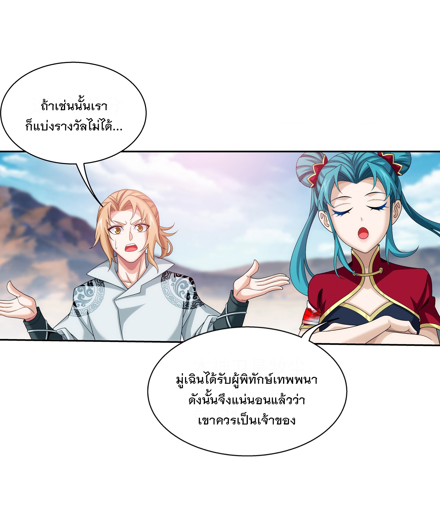 Da Zhu Zai ศึกปรมาจารย์สะท้านฟ้า (ชนจีน) ตอนที่ 321 หน้า 33