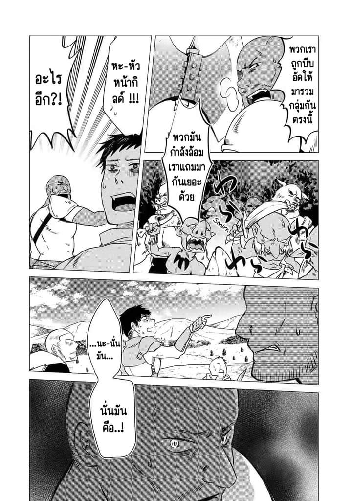 Chapter Yuusha party wo tuihou sareta ore daga, ore kara sudatte kuretayoude ureshii. nanode daiseijo, omae ni otte korarete ha komarunodaga? ตอนที่ 7 หน้า 7