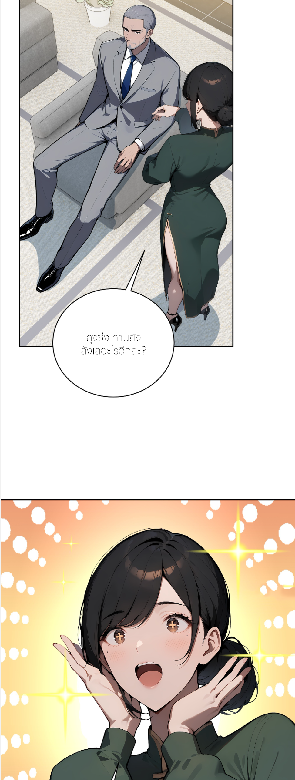 ราชาแห่งต้าซา~ ตอนที่ 46 หน้า 11