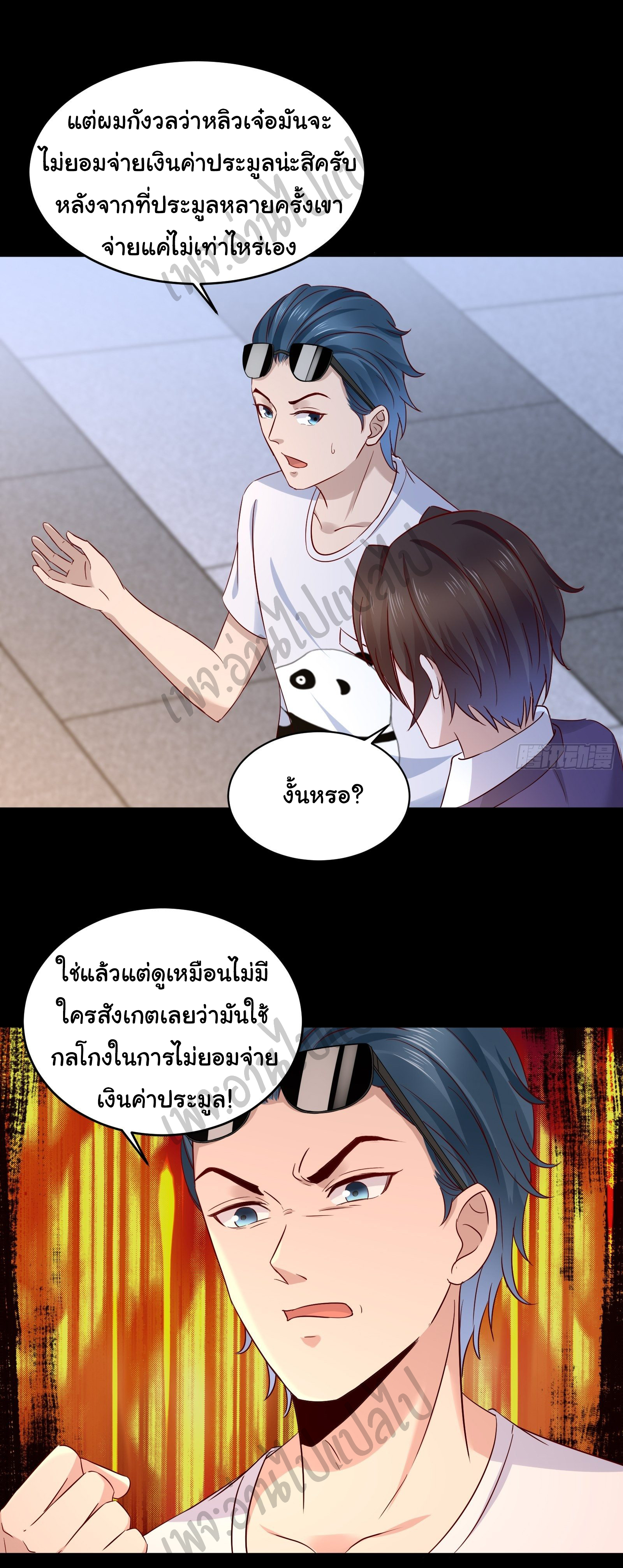 Best system Investors in the city ตอนที่ 34 หน้า 13