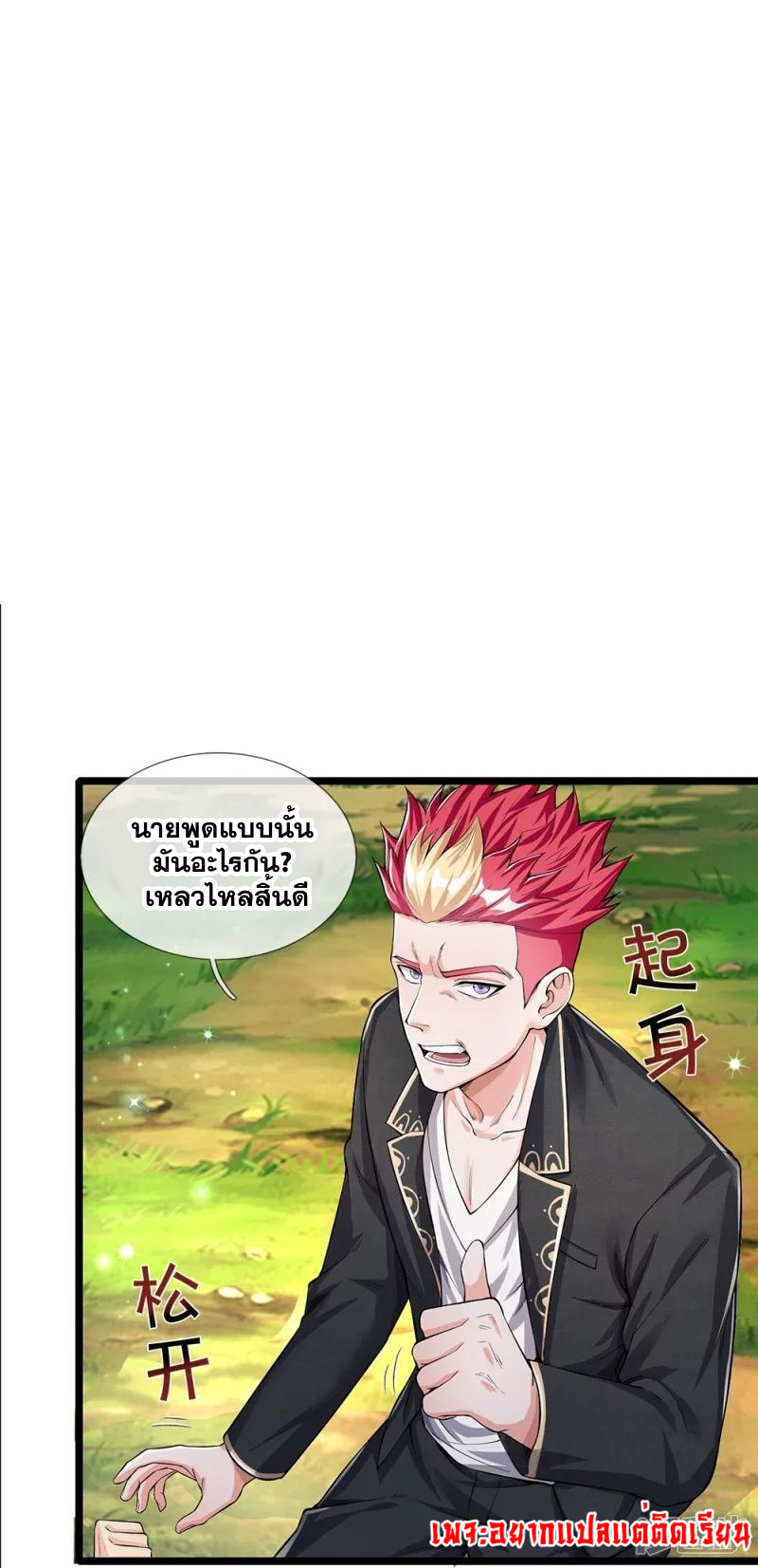 การเกิดใหม่ของจอมมารผู้ยิ่งใหญ่ ตอนที่ 10 หน้า 6