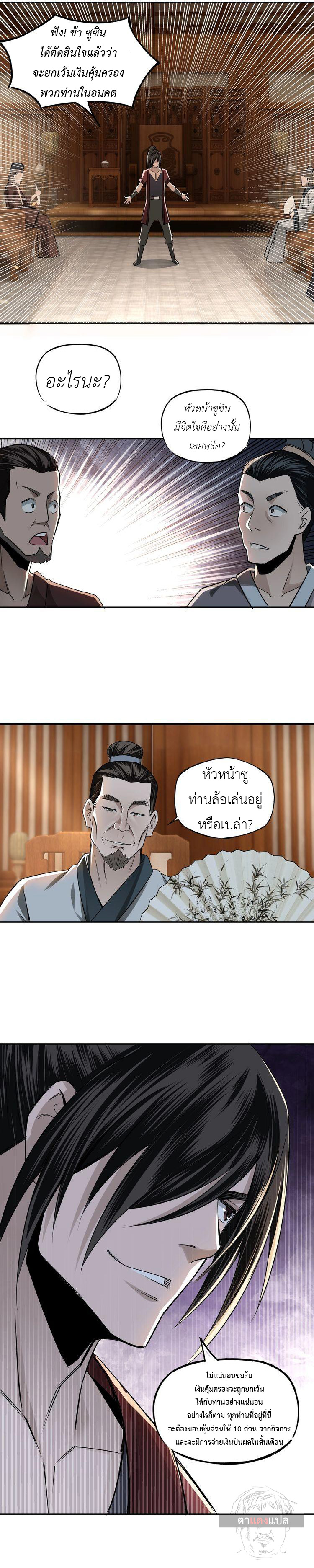 ข้ามีระบบวายร้ายสุดแกร่ง ตอนที่ 5 หน้า 16