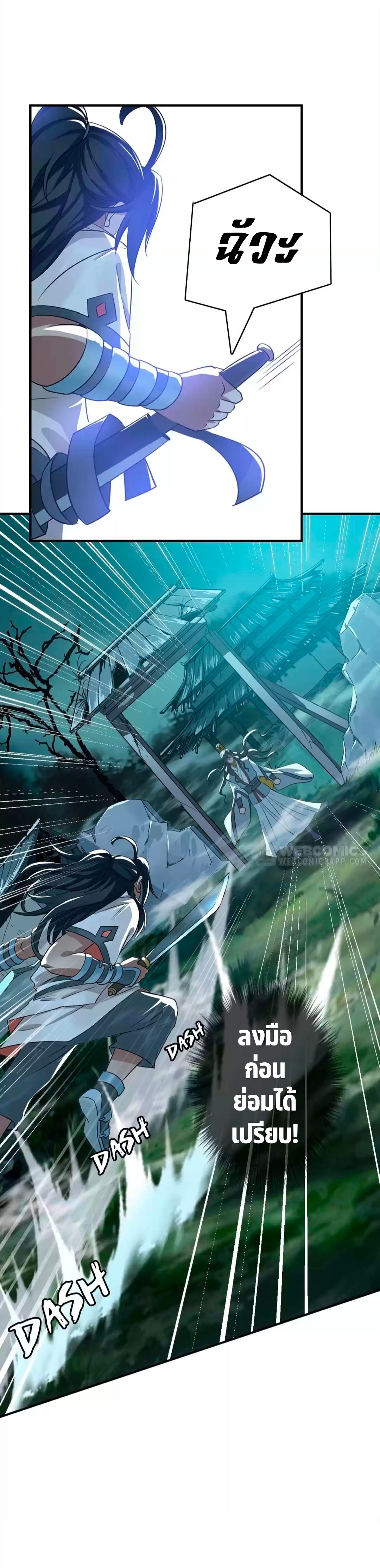 ลัทธิเต๋าสูงสุด ตอนที่ 35 หน้า 10