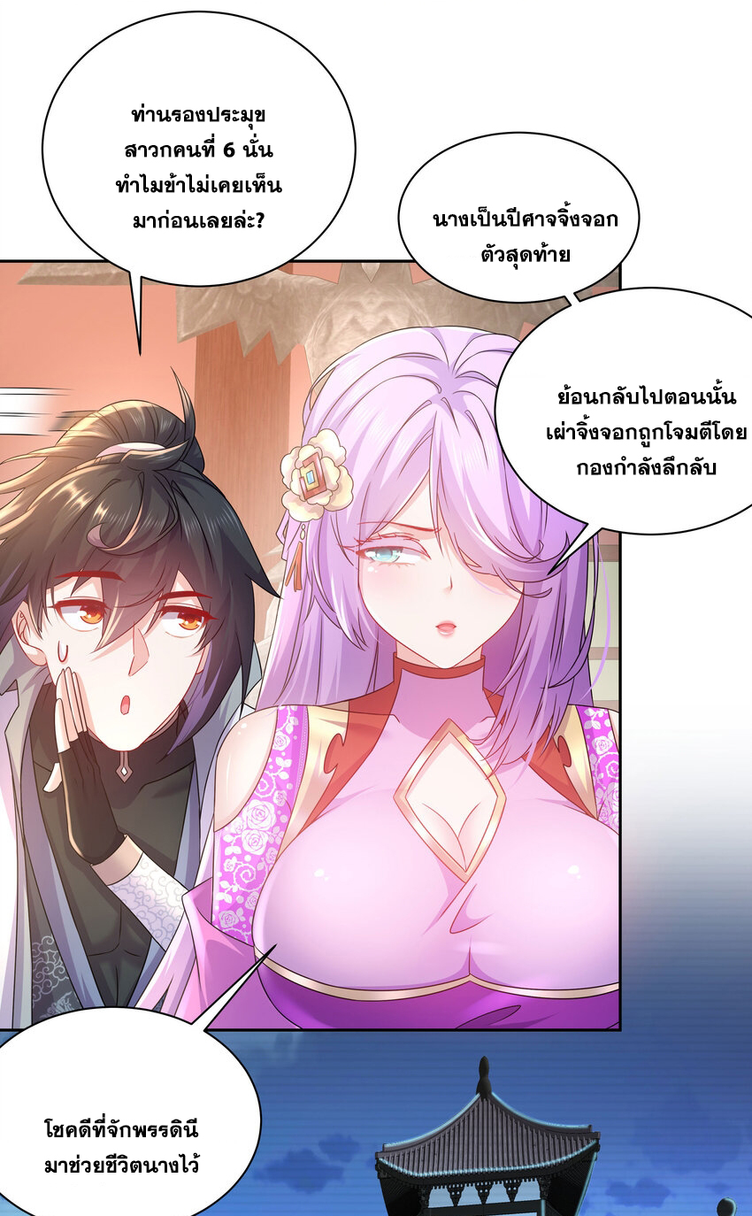 ปกป้องสำนักหญิงล้วนด้วยระบบเช็คอินสุดเทพ (ชนจีน) ตอนที่ 44 หน้า 23