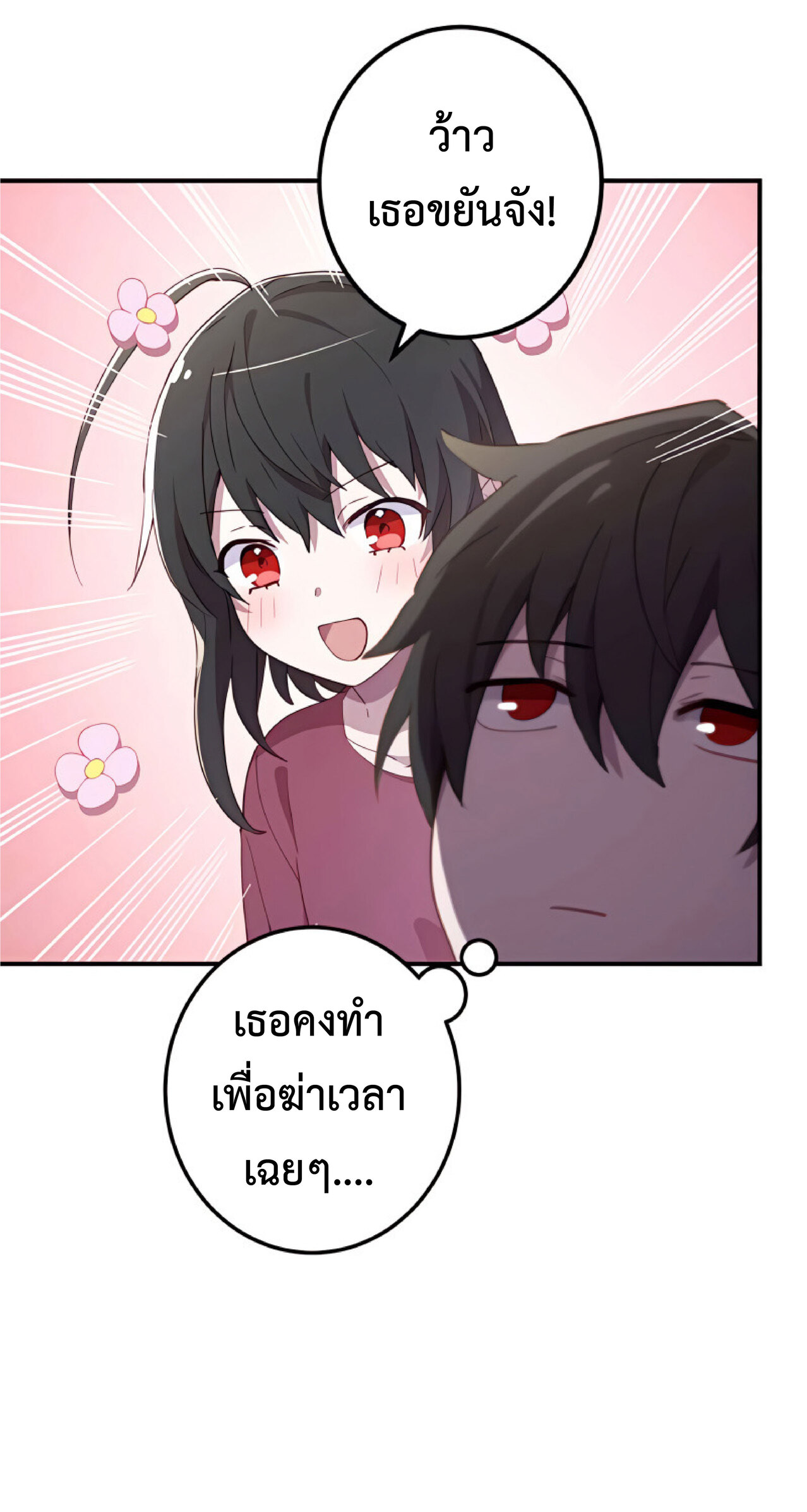 การกลับชาติมาเกิดของจอมเวทย์ต้องห้าม (Reincarnation of the Forbidden Archmage) ตอนที่ 23 หน้า 18