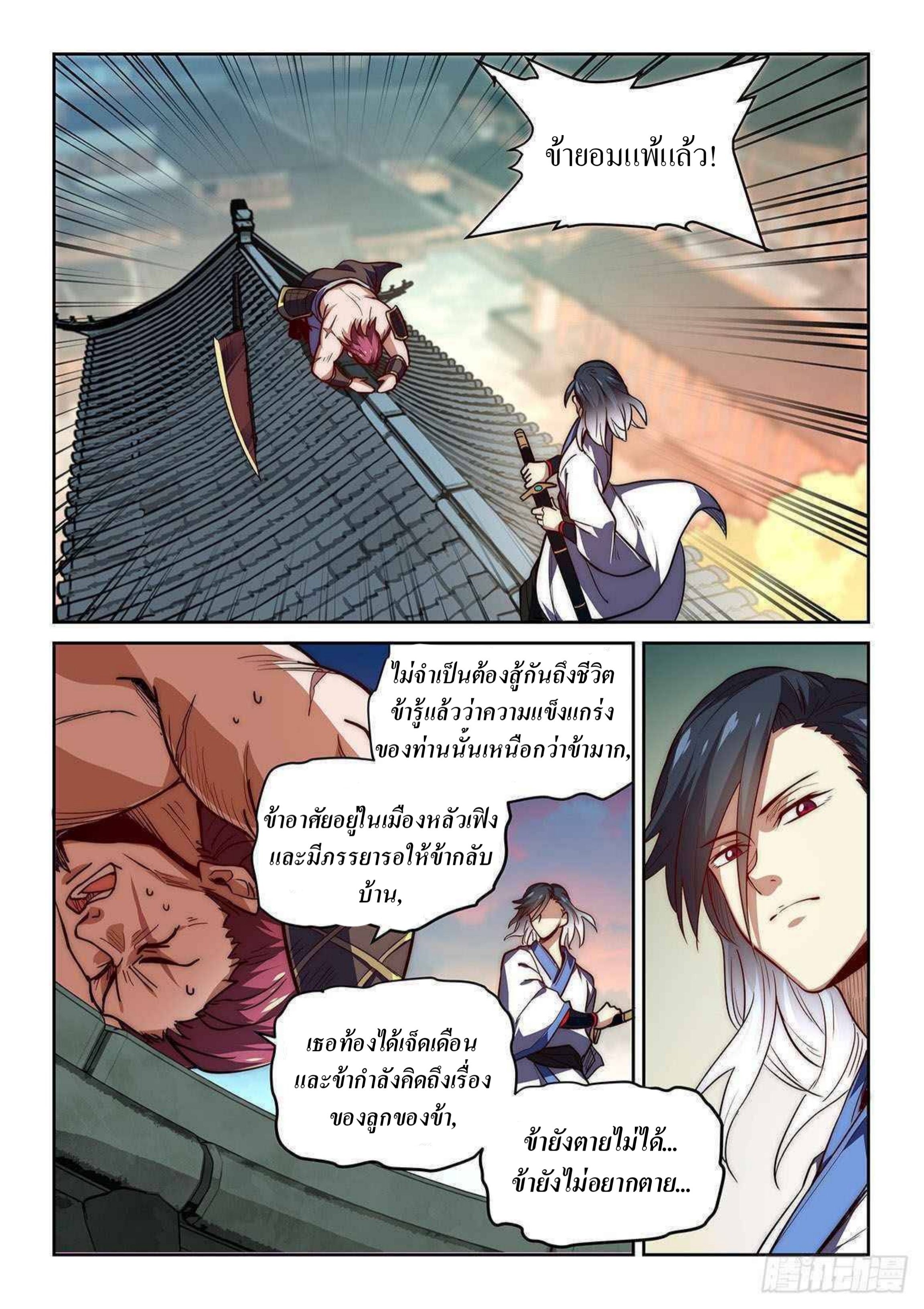 เทพดาบจอมปลอม ตอนที่ 1 หน้า 14