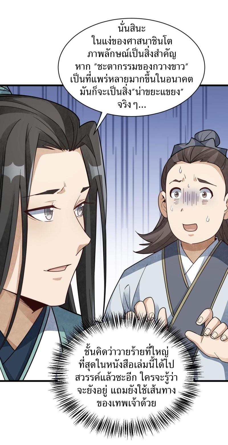 Lan Ke Qi Yuan ตอนที่ 142 หน้า 36