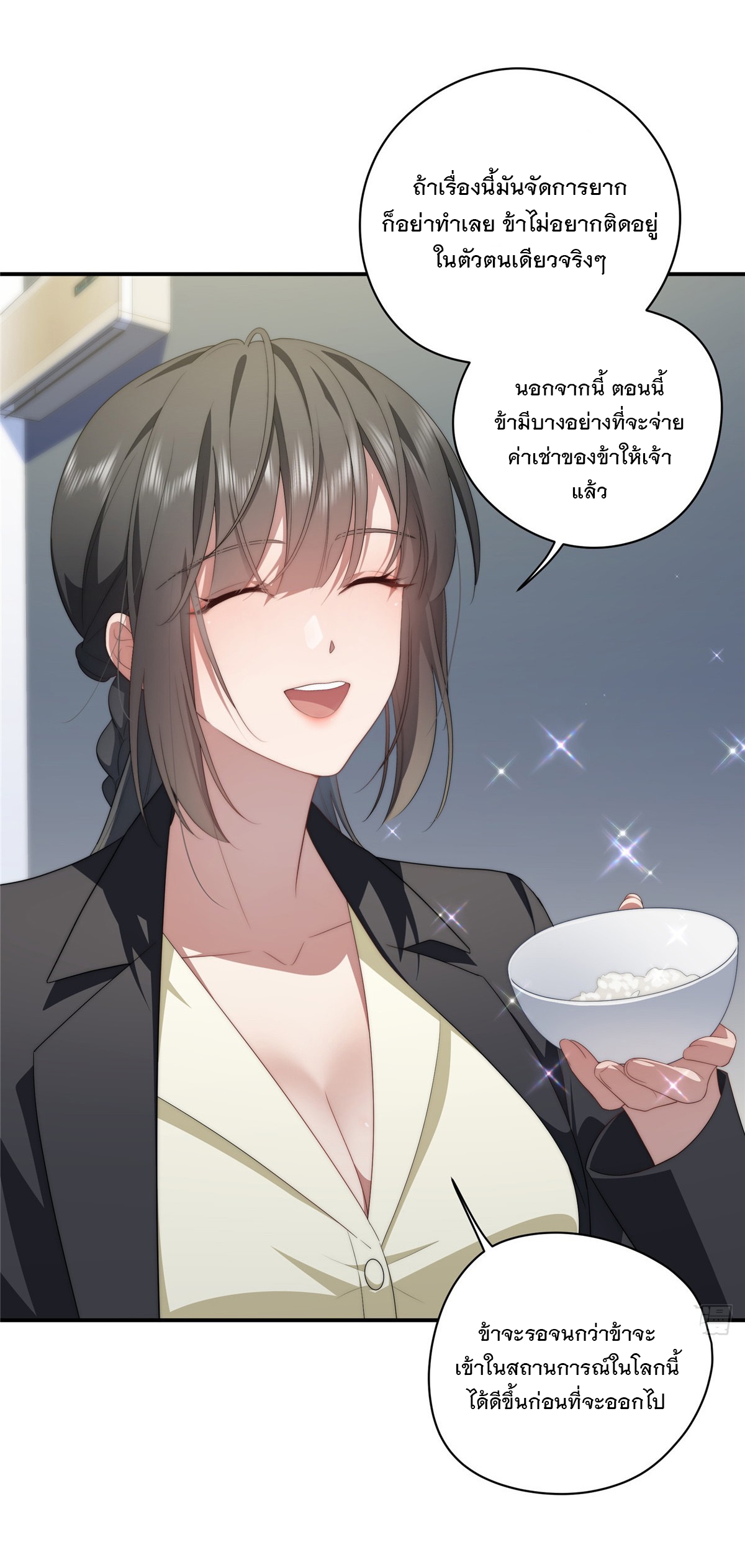 จะทำยังไงดีถ้านางเอกหนีออกมาจากนิยายของฉัน ตอนที่ 22 หน้า 29