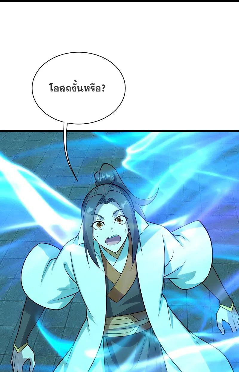 เทพอสูรสยบฟ้า ตอนที่ 214 หน้า 43