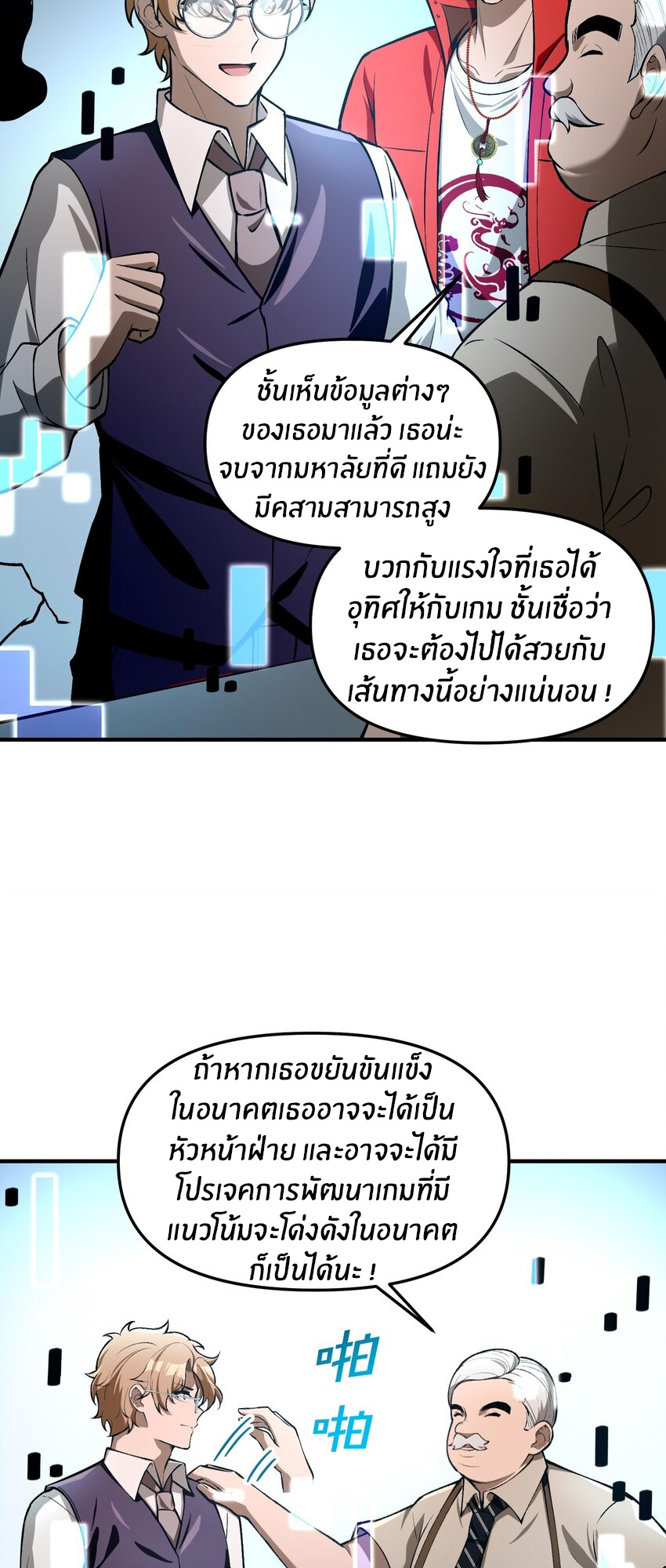 During the live broadcast, I proposed to the female ghost - she really agreed?! ตอนที่ 26 หน้า 39
