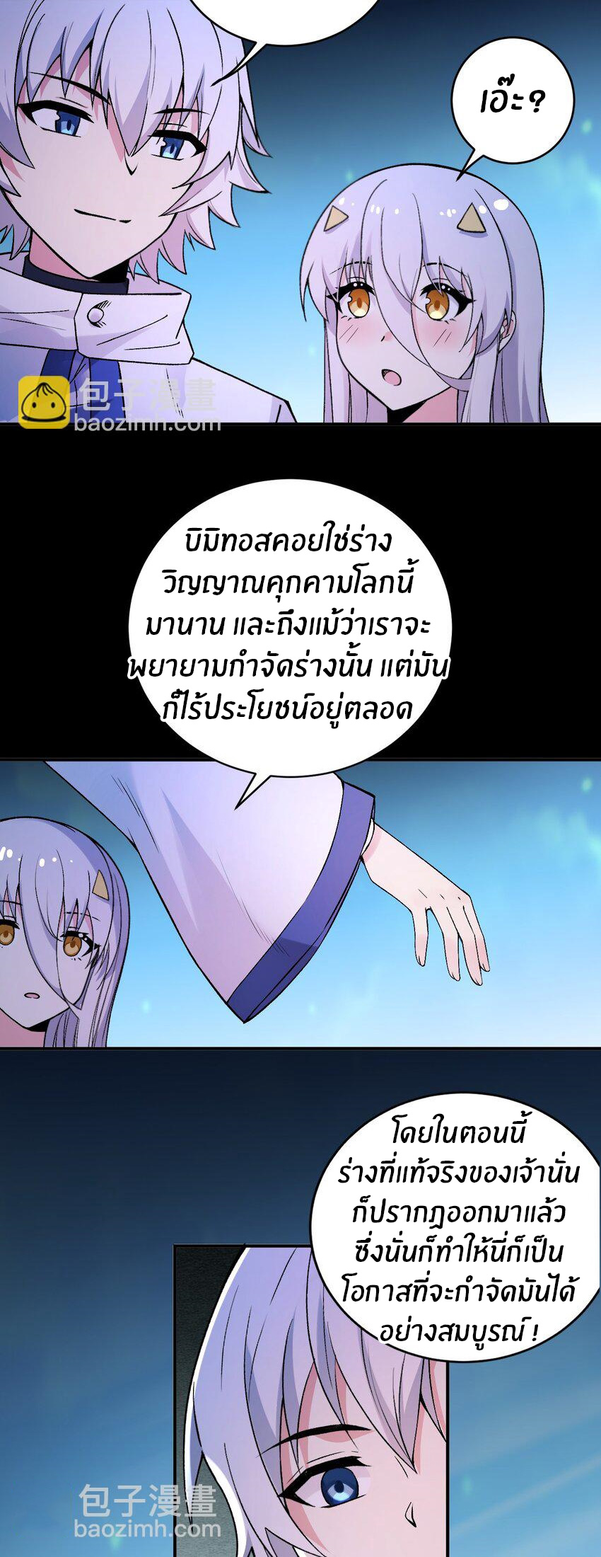 Immortal Me And Eldritch Wife ตอนที่ 60 หน้า 6