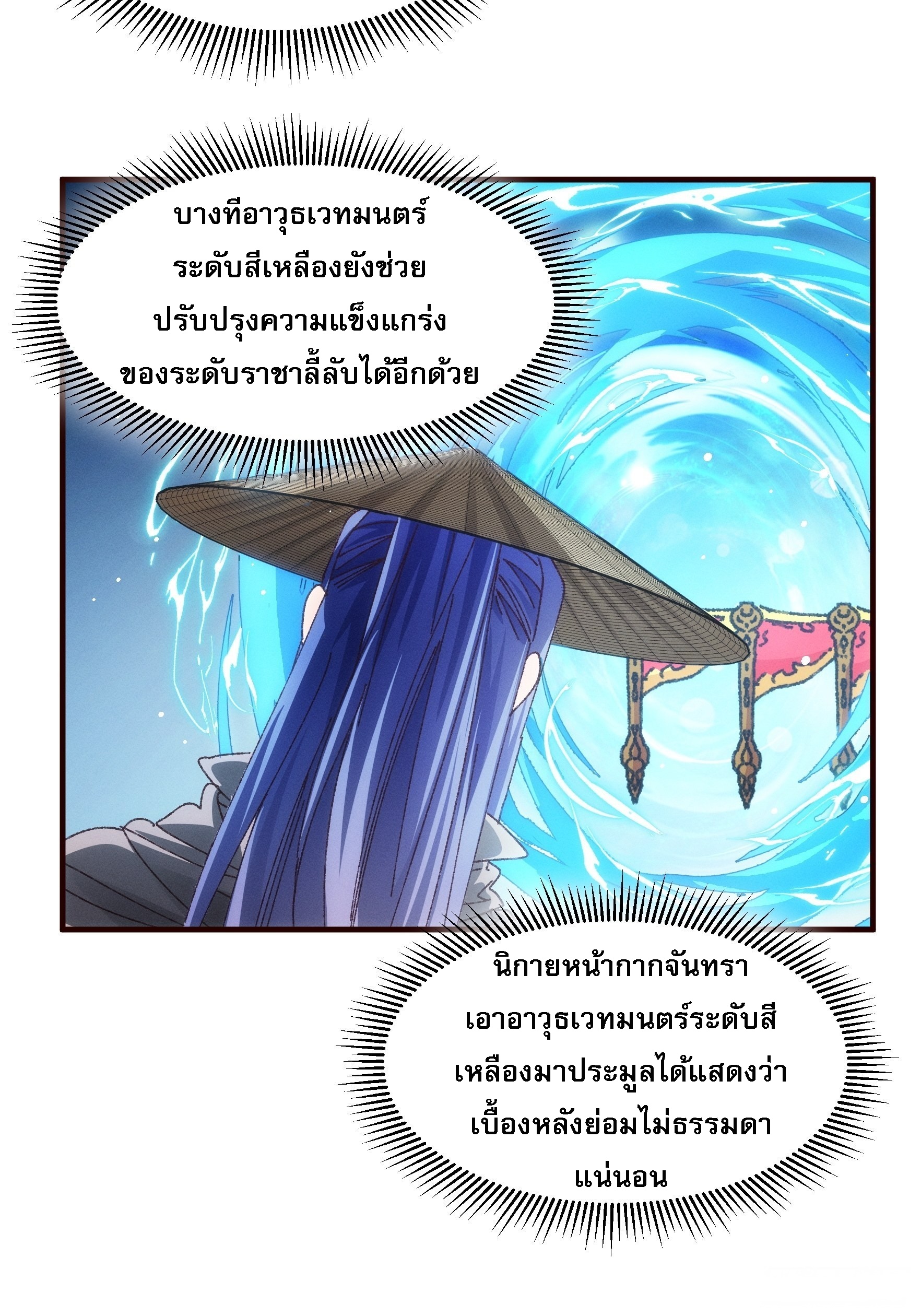 ข้าจะกำหนดชะตาตัวเอง ทันจีน ตอนที่ 74 หน้า 17
