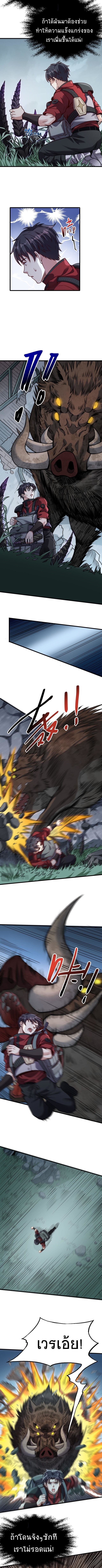 I Kill to Be God Beyond the Human Barrier ตอนที่ 8 หน้า 7