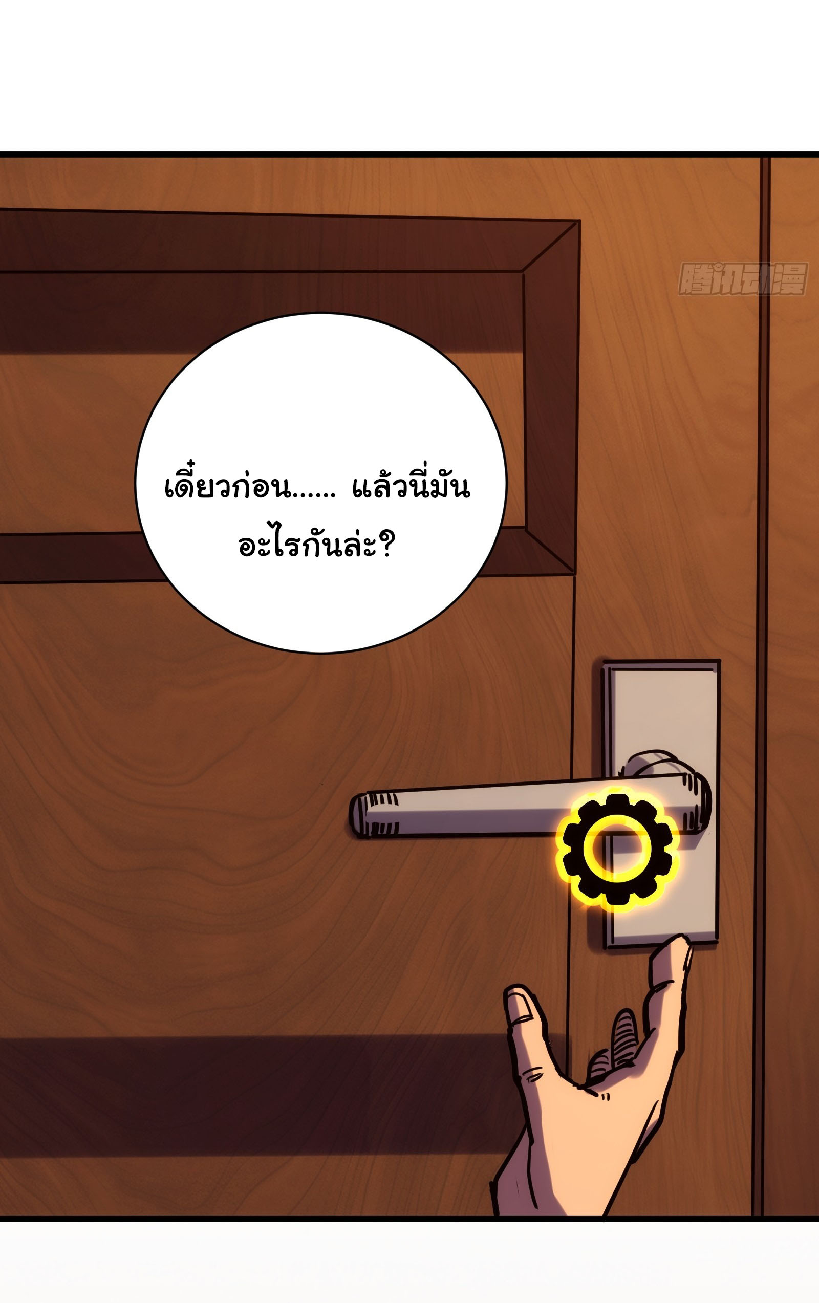 อวตารของผมกำลังกลายเป็นลาสบอส (My Avatars Are Becoming the Final Boss) ตอนที่ 2 หน้า 45