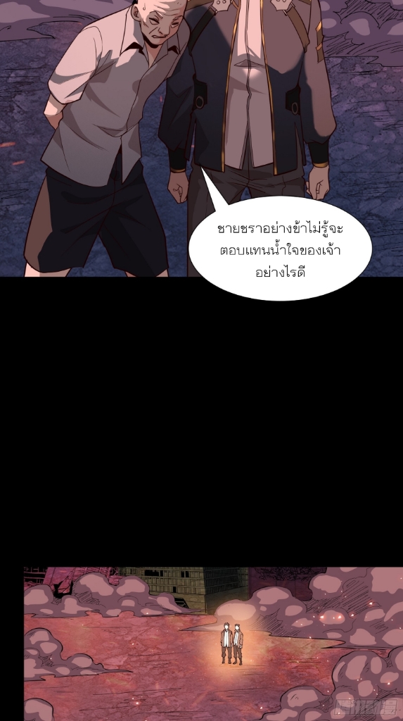 Legend of Star Genera ชนจีน ตอนที่ 59 หน้า 26