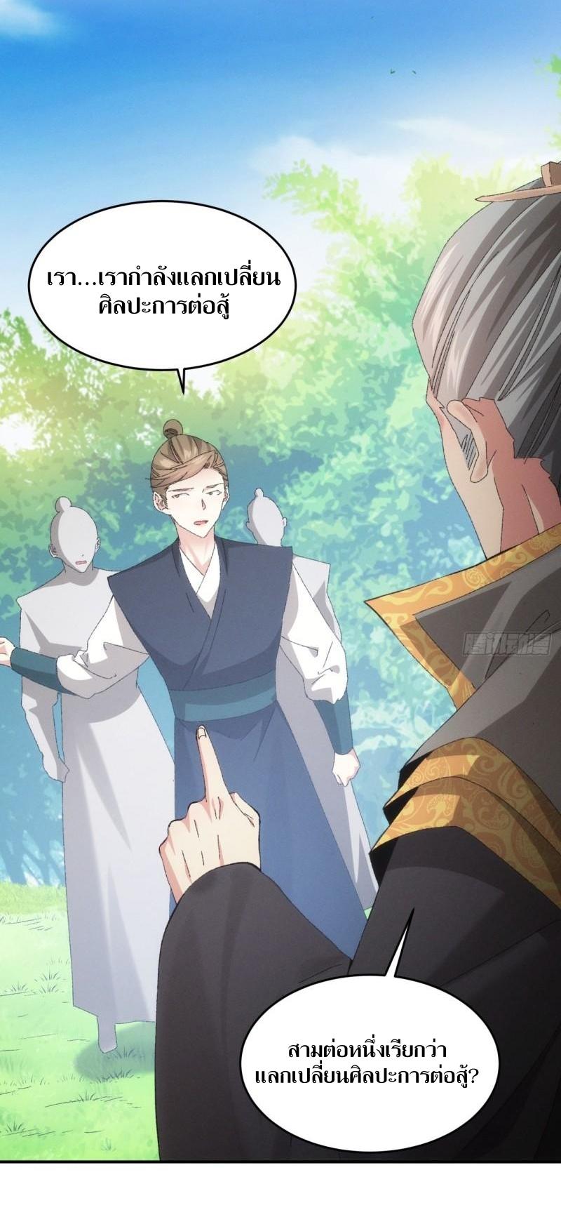 ข้าแค่ไม่เล่นไพ่ตามเกม ตอนที่ 131 หน้า 6