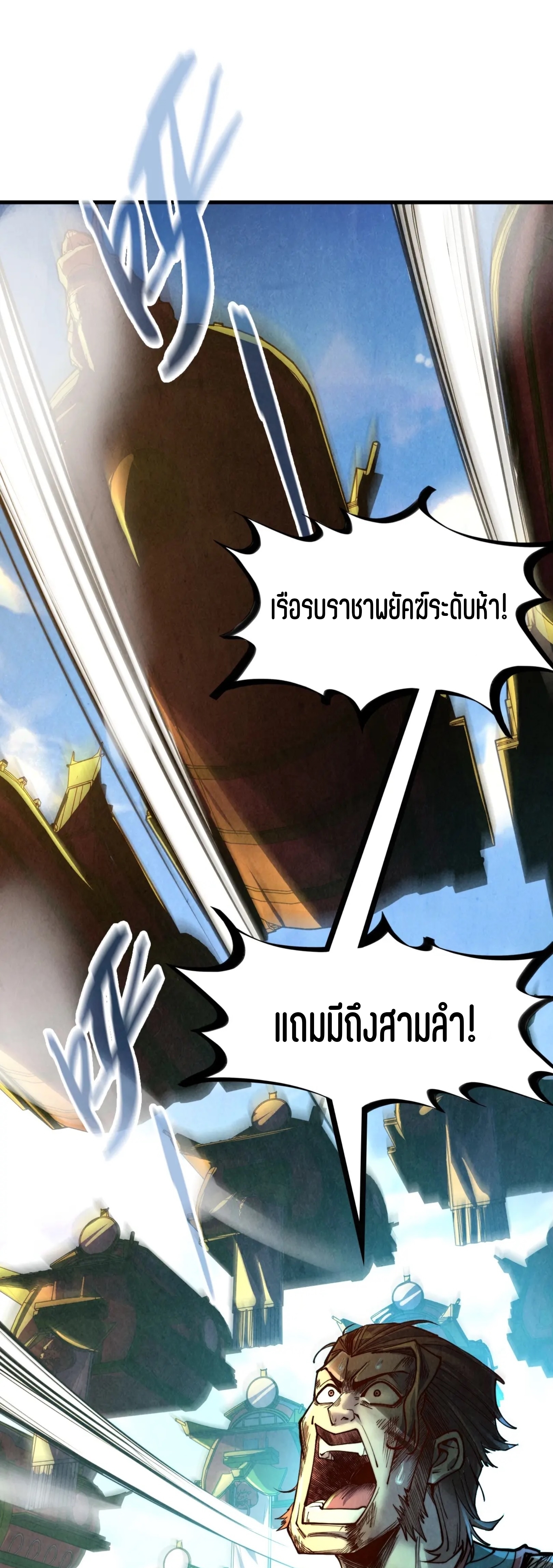 มหาเทพนิรันดร์กาล ตอนที่ 57 หน้า 2