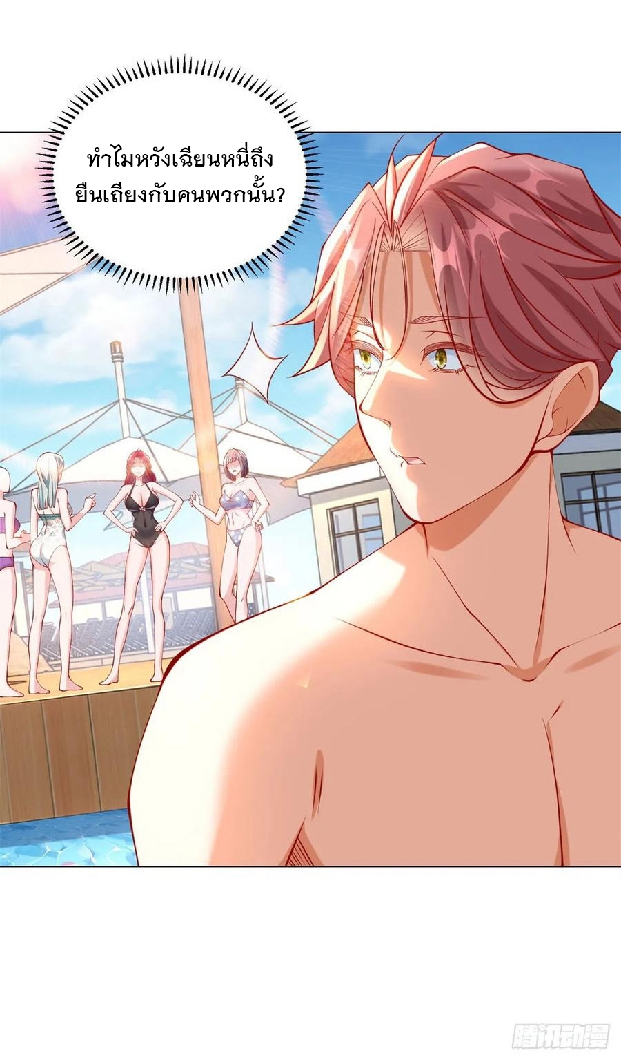 ฉันมีระบบเรียกรถในตำนานสุดเทพ ตอนที่ 42 หน้า 3