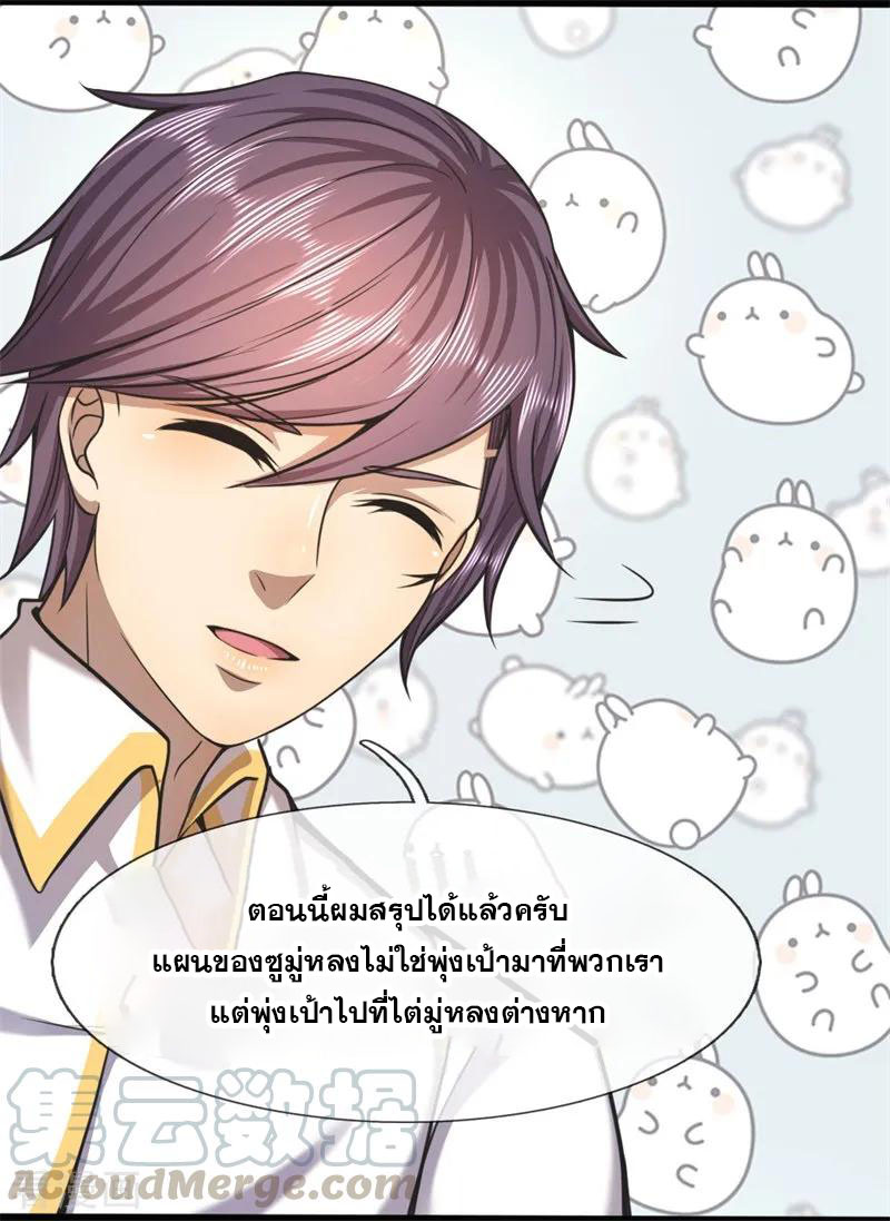 มหาเทพเซียนหมอ ตอนที่ 121 หน้า 9