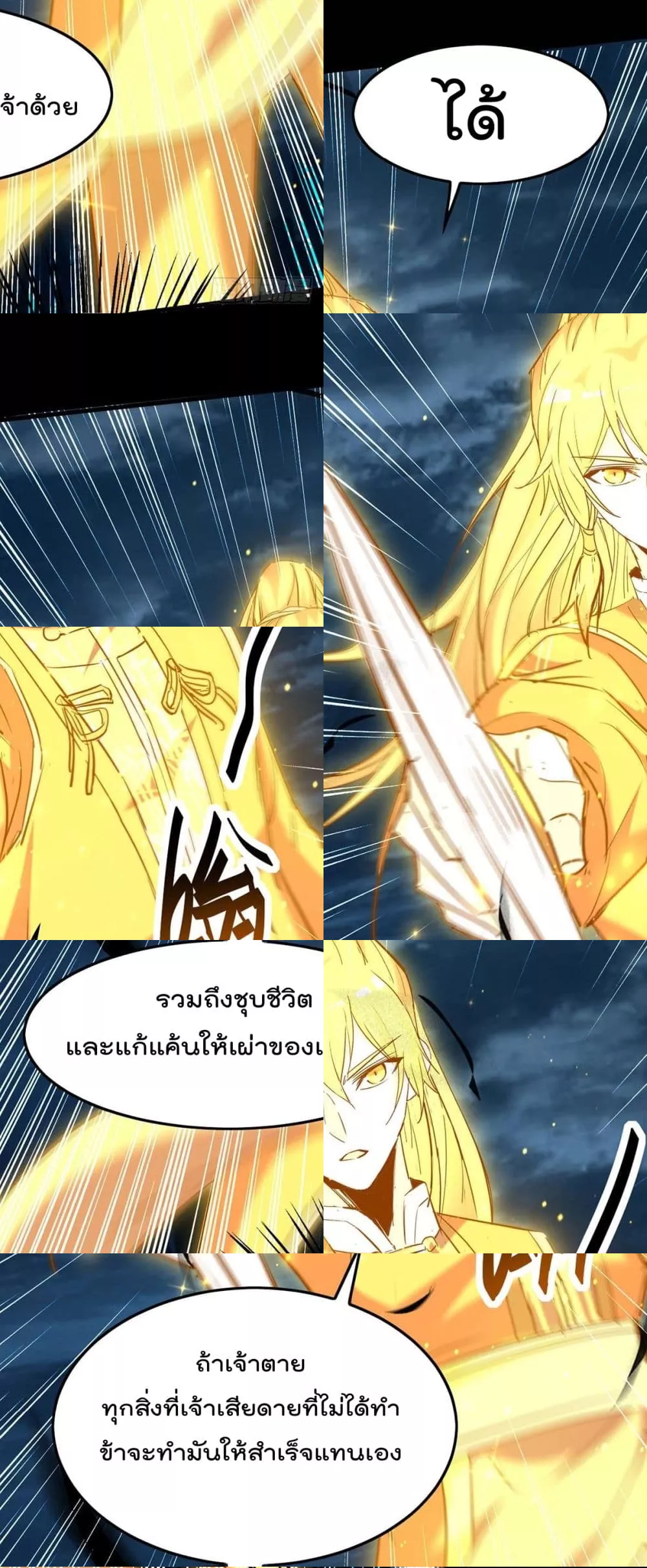 การกลับมาของจักพรรดิ์ ตอนที่ 273 หน้า 6
