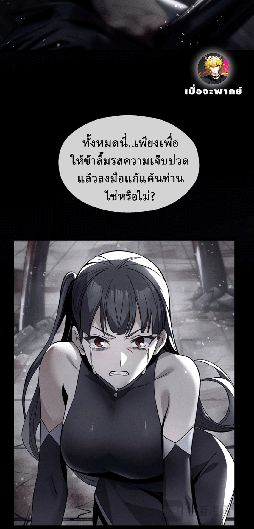 จอมมารสุดแกร่ง ล้างแค้นศิษย์ทรยศ ตอนที่ 4 หน้า 65