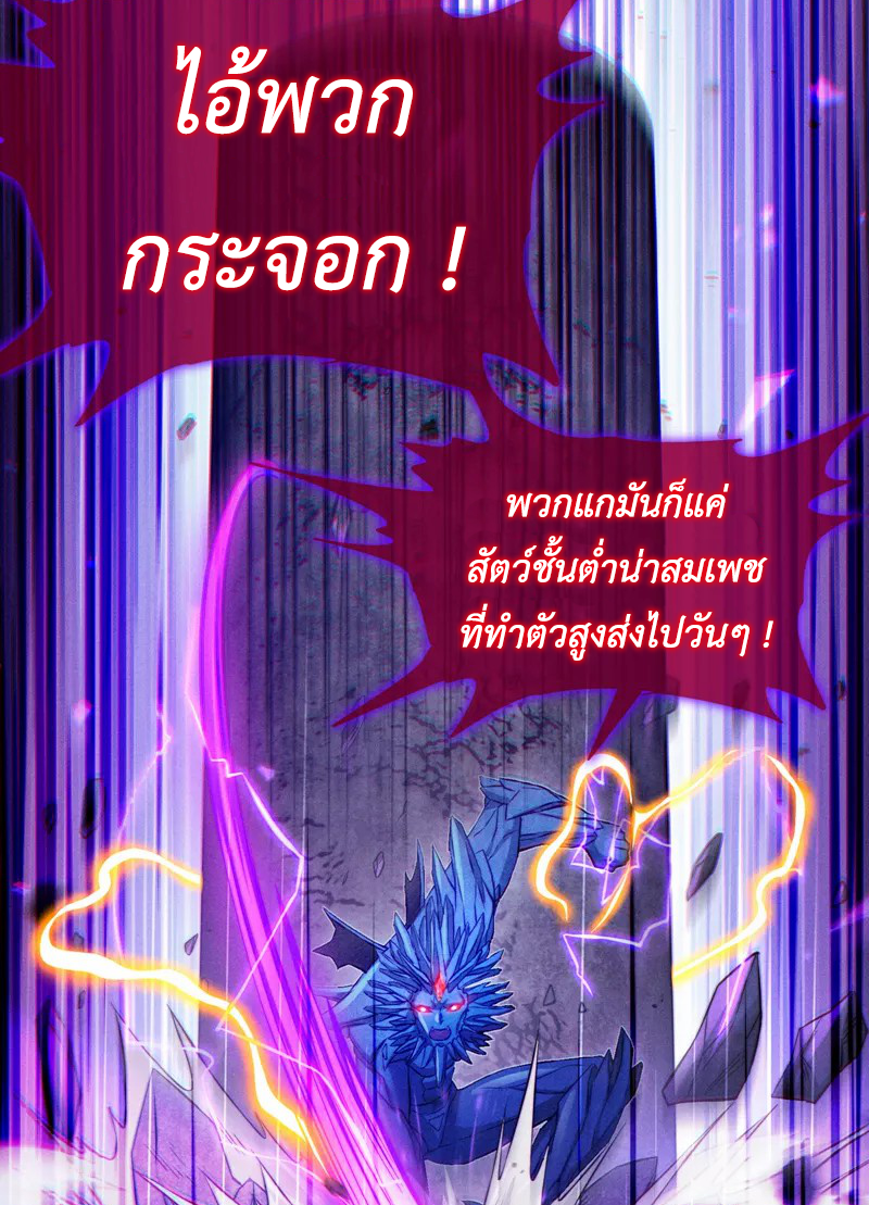 (จบ) Cultivate Immortality in The World of Superpowers (ปรมาจารย์ผู้ฝึกตนในโลกฮีโร่) ตอนที่ 50 หน้า 43